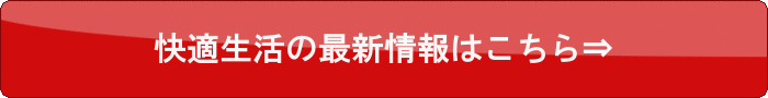 快適生活のカニ通販
